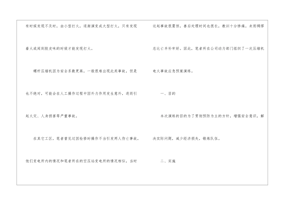 压缩机电火事故应急预案演练浅议_第3页