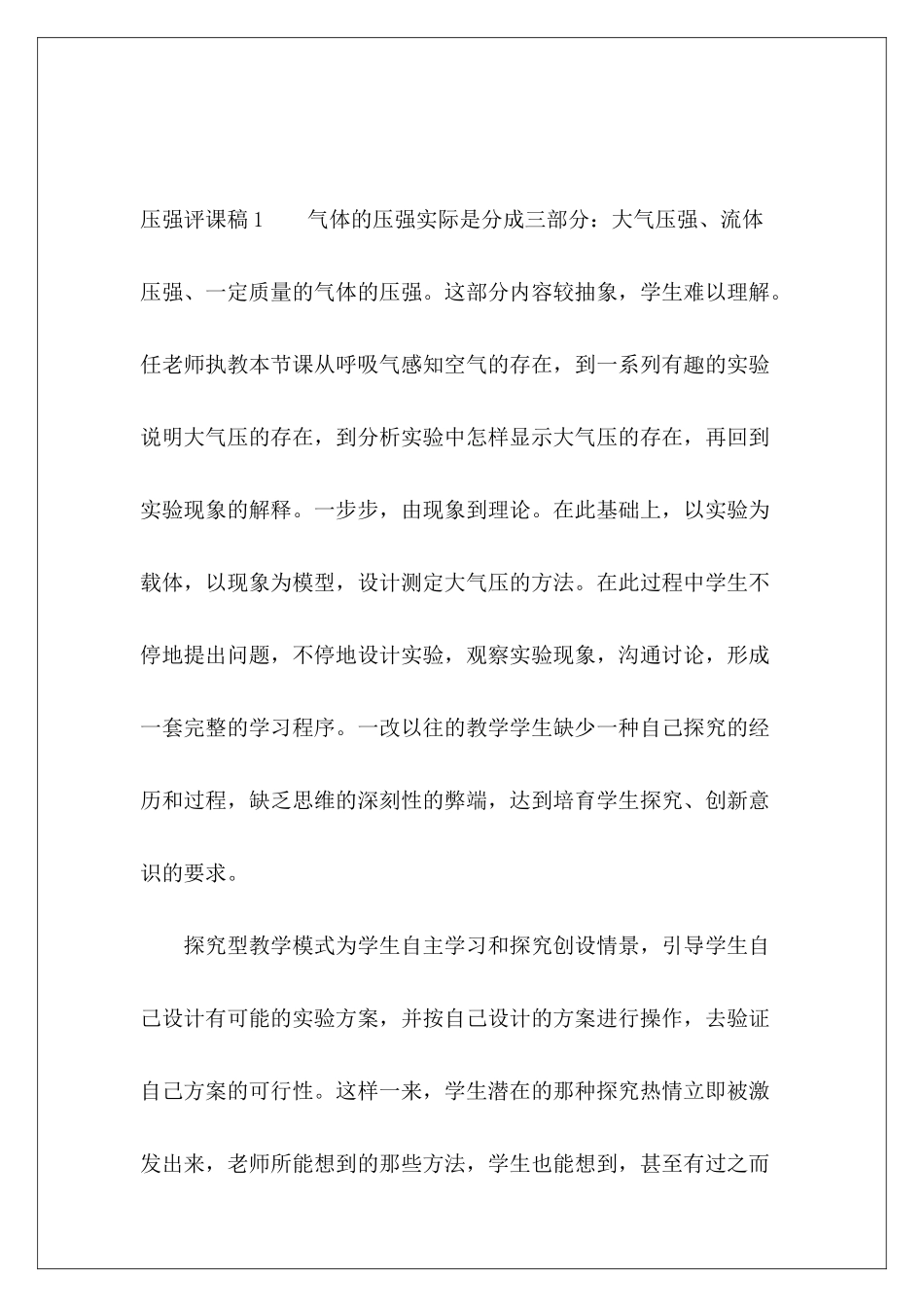 压强评课稿汇总10篇-_第2页