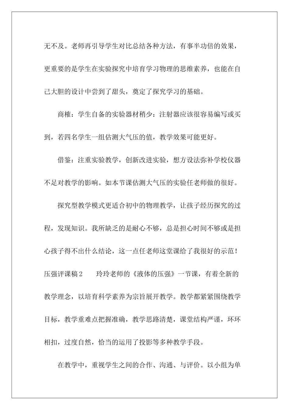 压强评课稿汇总10篇-_第3页