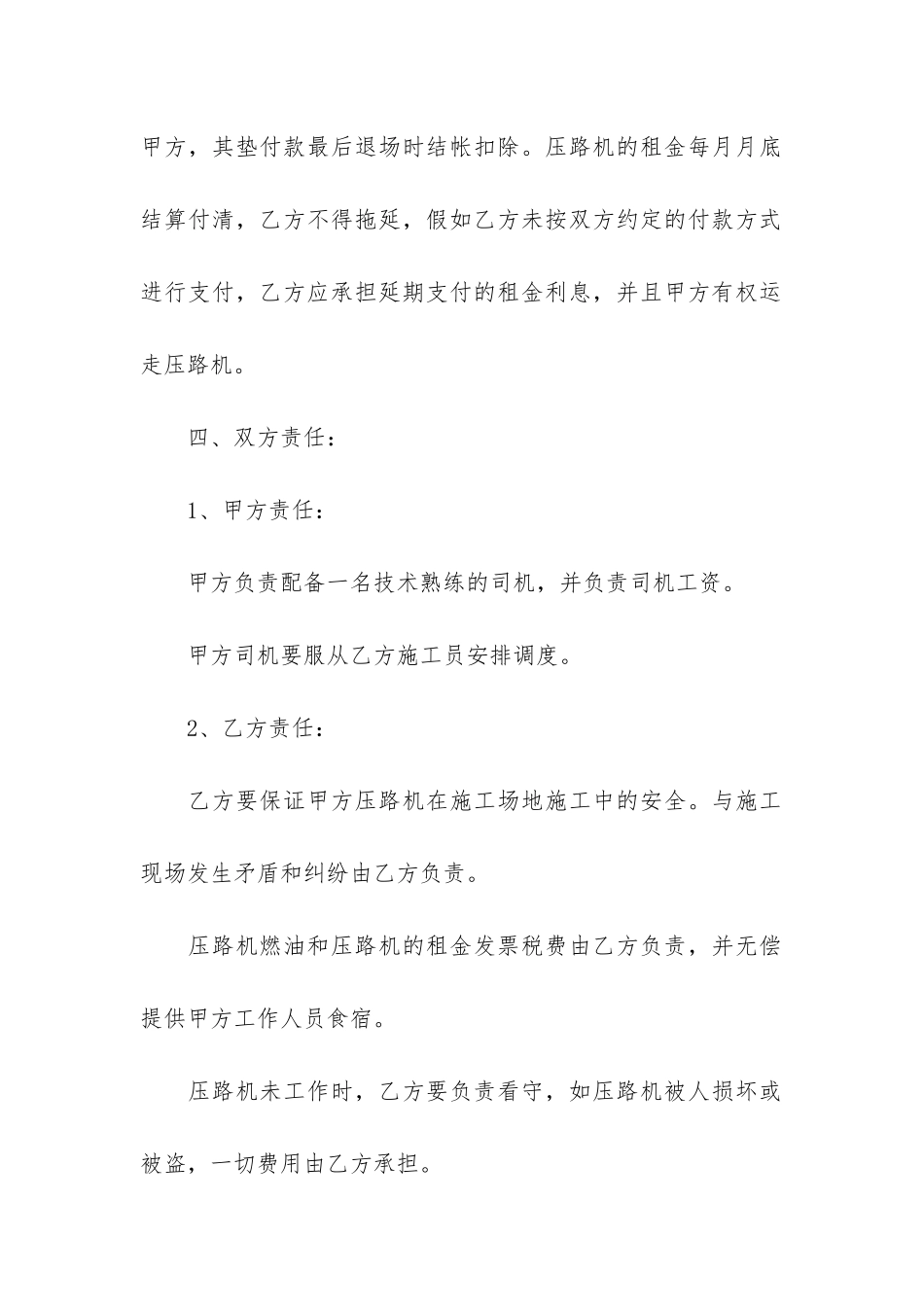 压路机租赁合同6篇-压路机租赁价格一月_第2页