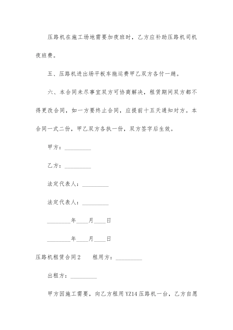 压路机租赁合同6篇-压路机租赁价格一月_第3页