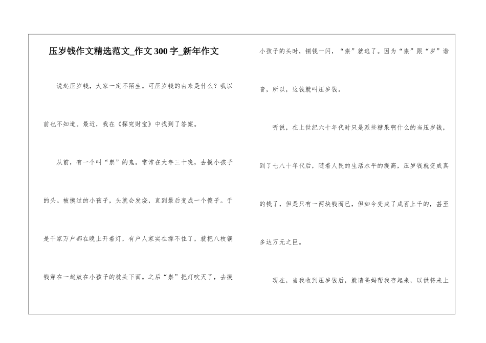 压岁钱作文精选范文-作文300字-新年作文_第1页