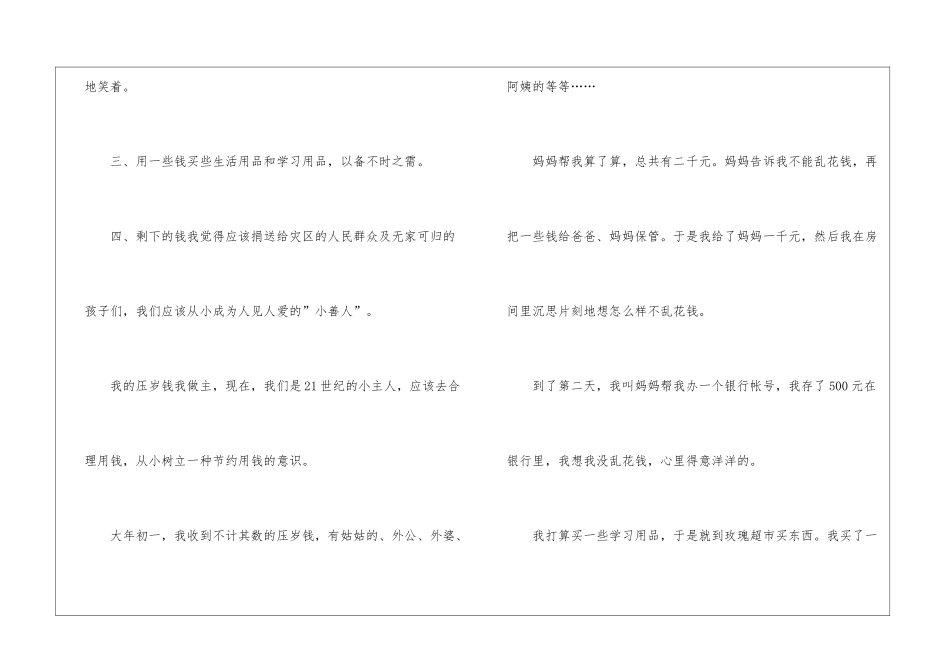 压岁钱作文精选范文-作文300字-新年作文_第3页