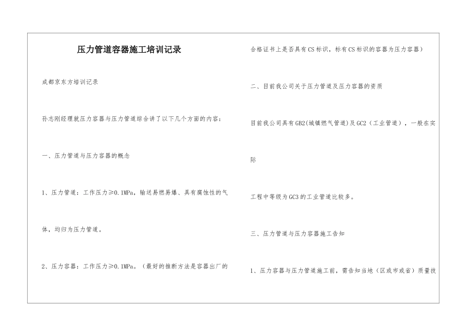 压力管道容器施工培训记录_第1页