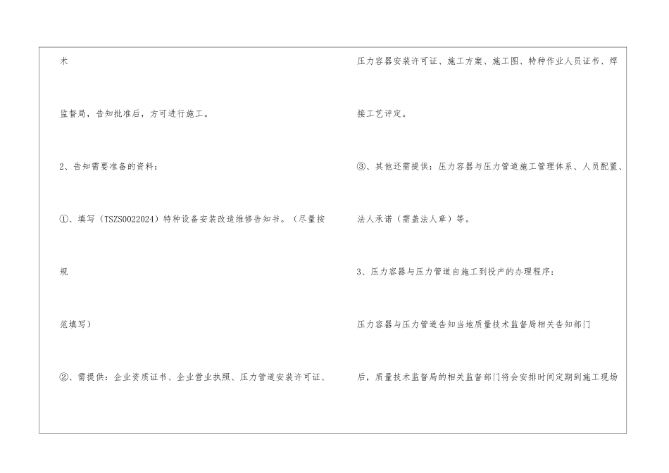 压力管道容器施工培训记录_第2页