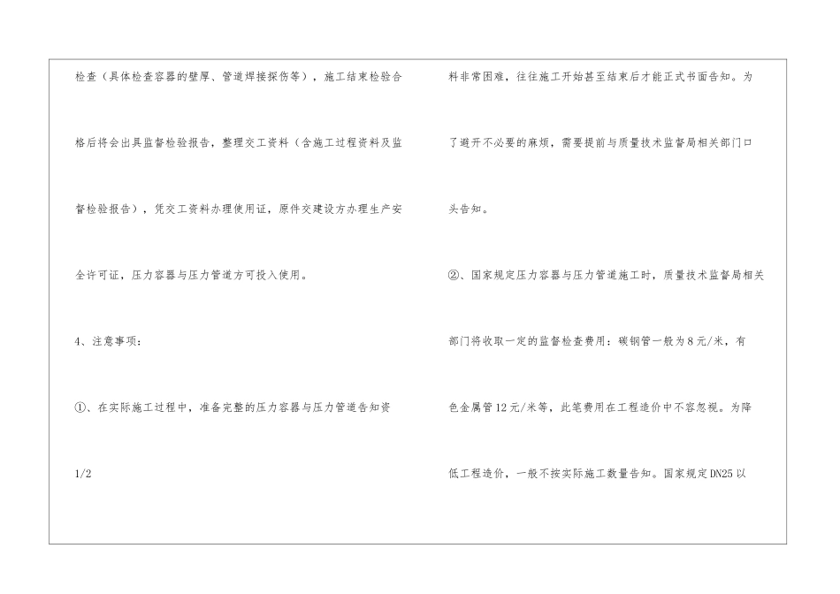 压力管道容器施工培训记录_第3页