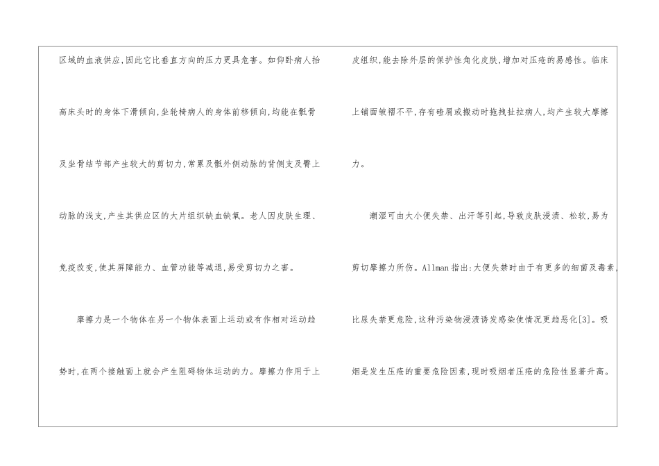 压疮护理新进展_第2页
