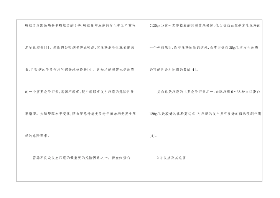 压疮护理新进展_第3页
