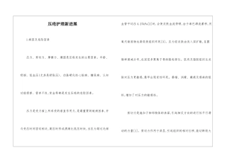 压疮护理新进展