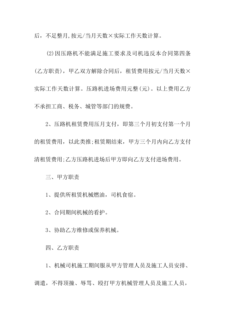 压路机租赁合同7篇_第2页