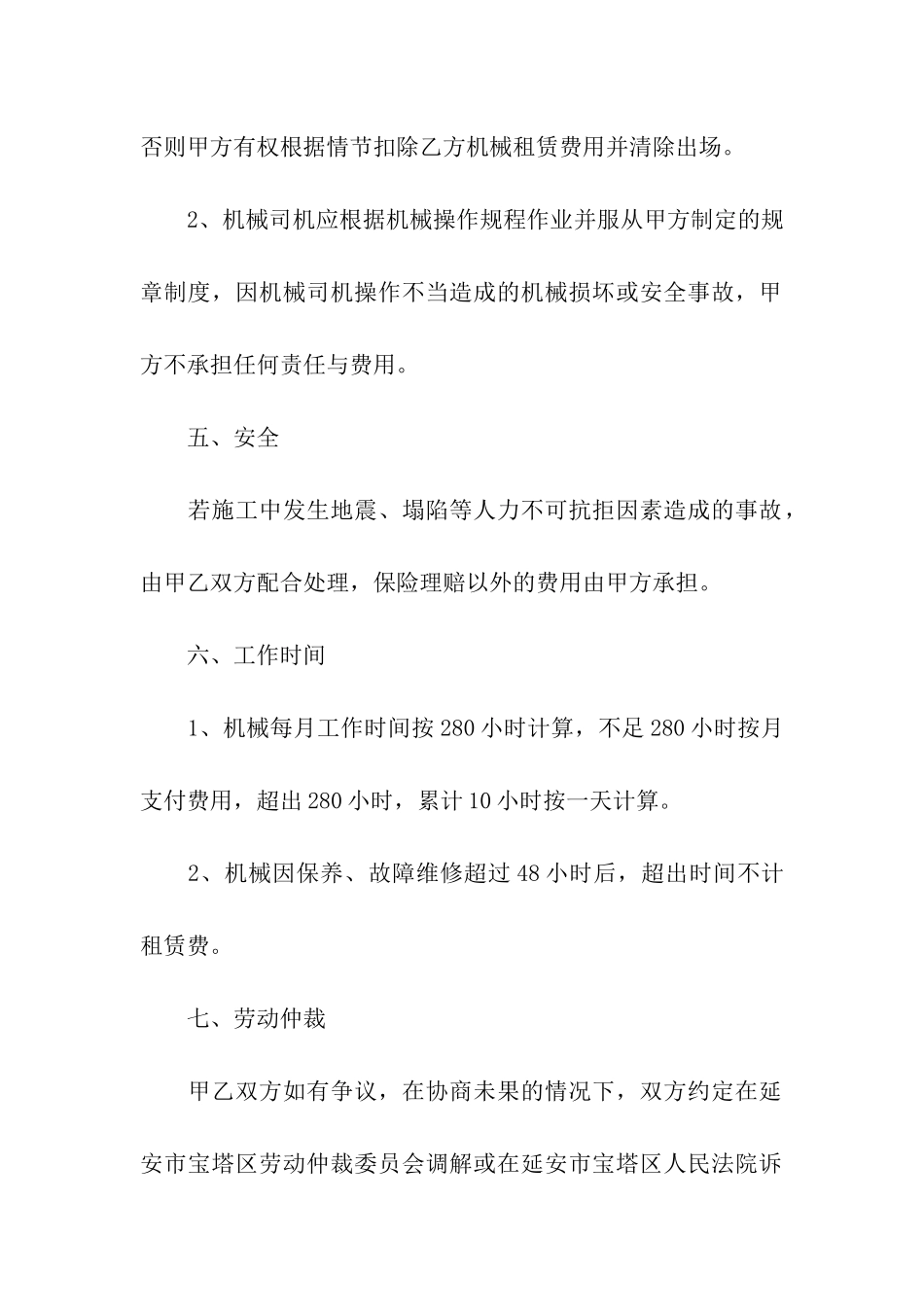 压路机租赁合同7篇_第3页