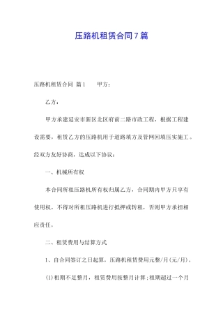 压路机租赁合同7篇