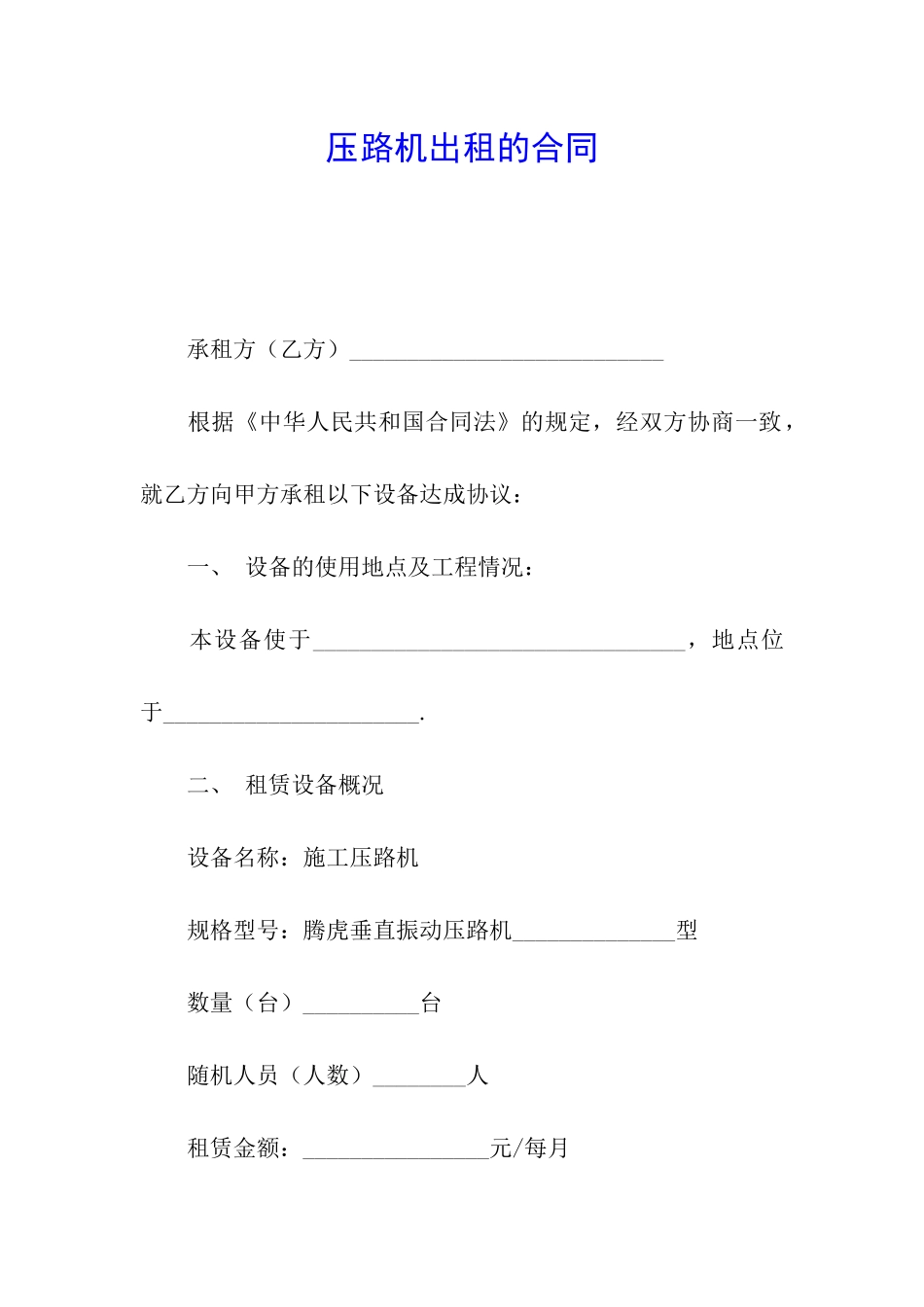 压路机出租的合同_第1页