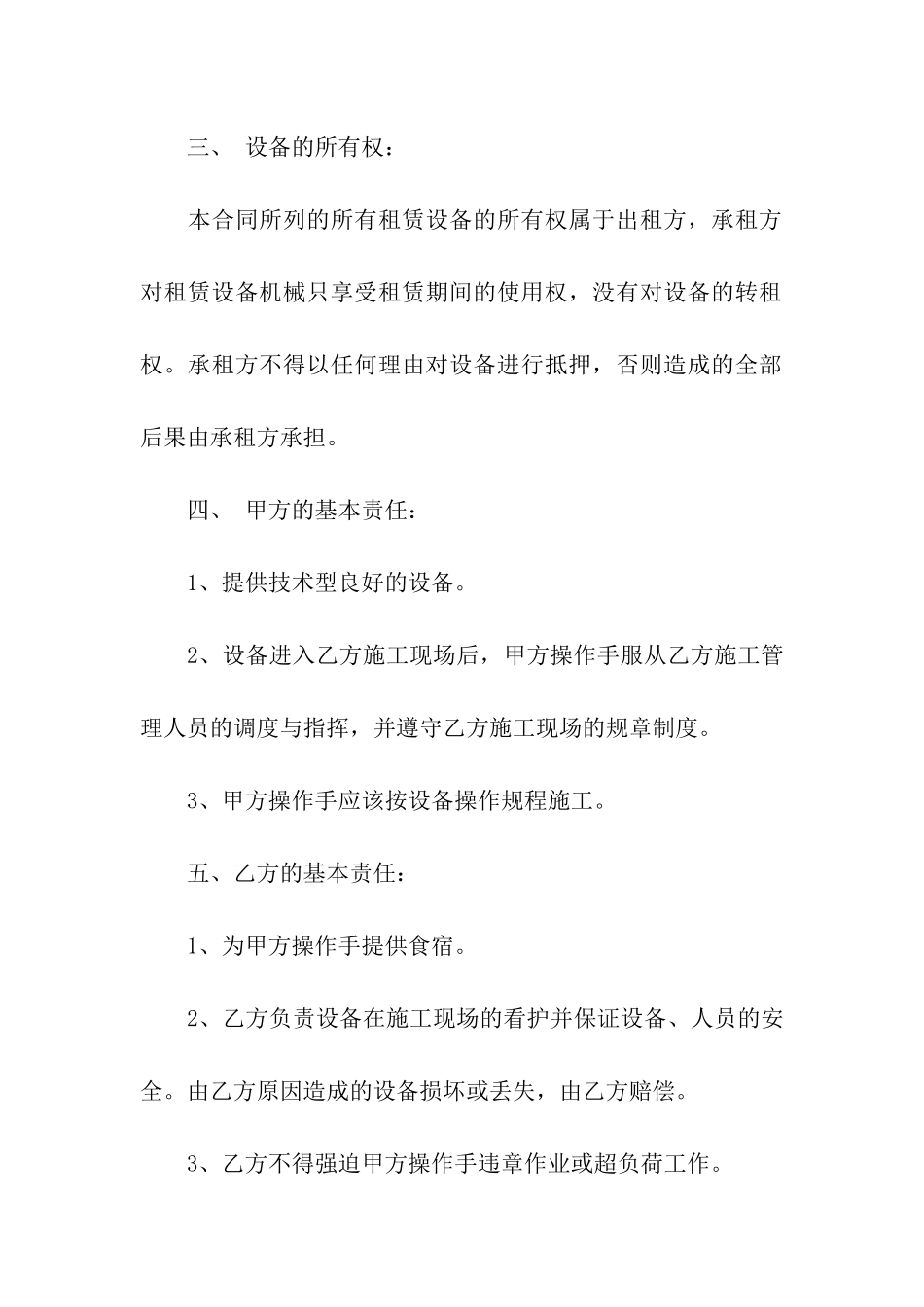 压路机出租的合同_第2页