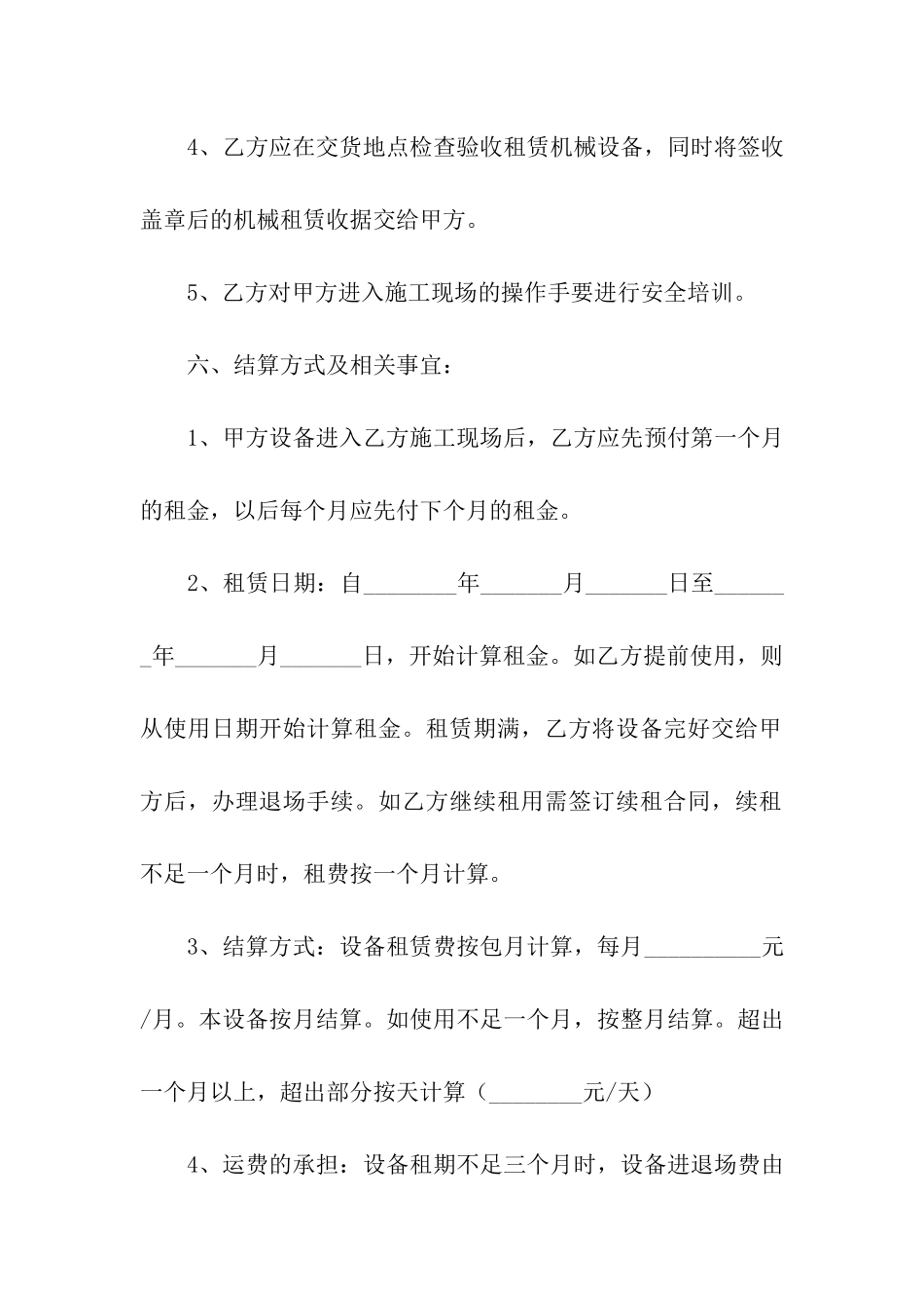 压路机出租的合同_第3页