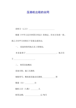 压路机出租的合同