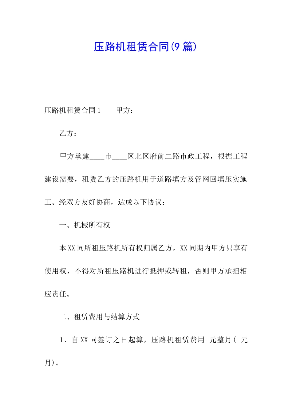 压路机租赁合同_第1页