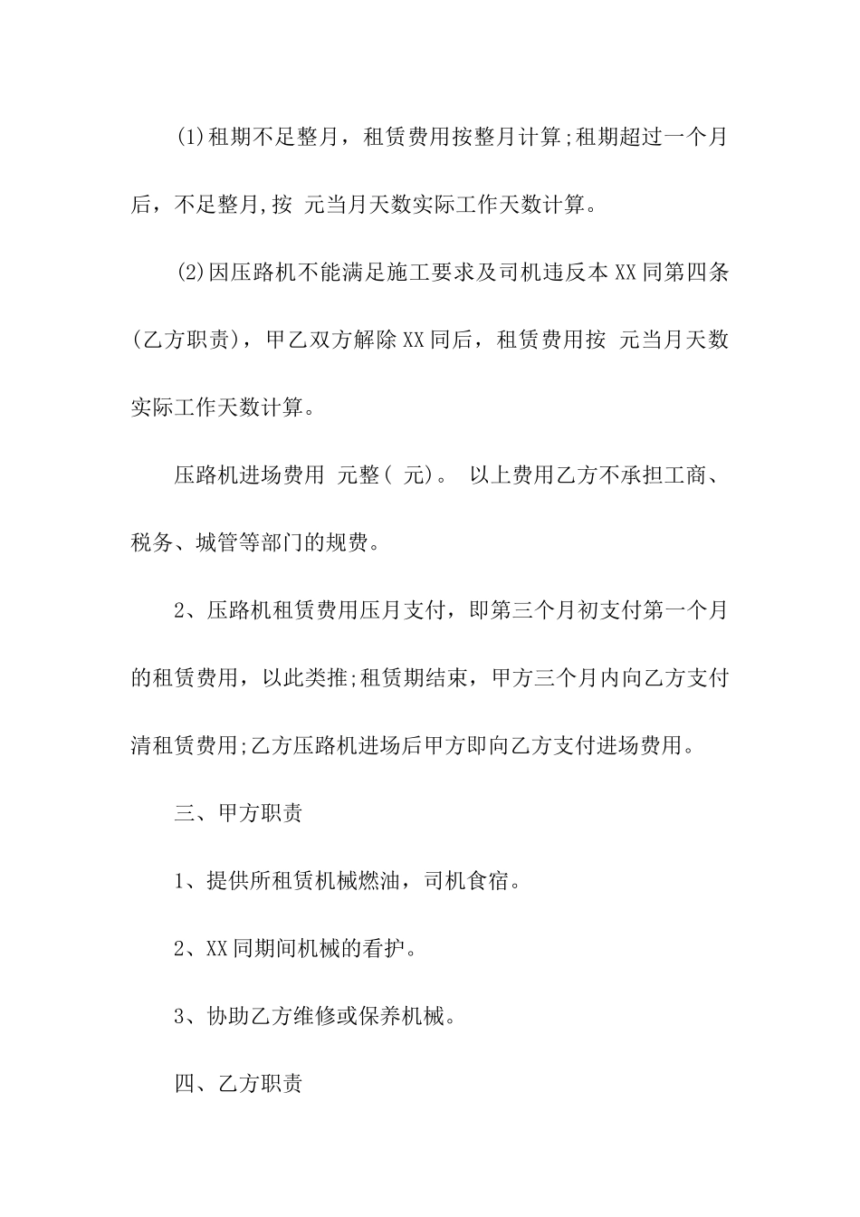 压路机租赁合同_第2页