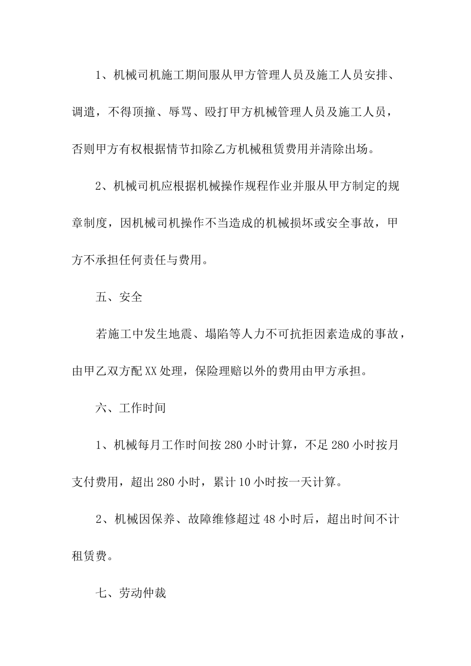 压路机租赁合同_第3页