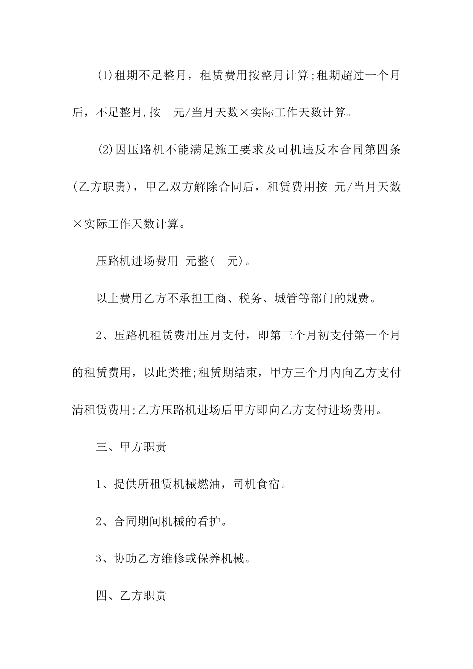 压路机租赁合同合集8篇_第2页