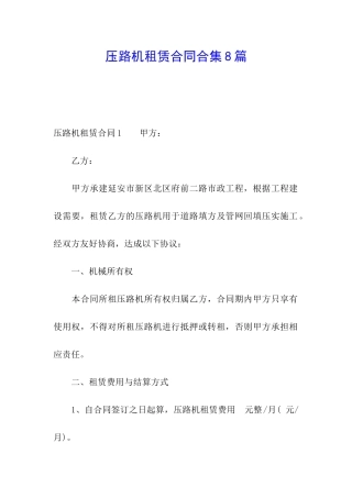压路机租赁合同合集8篇