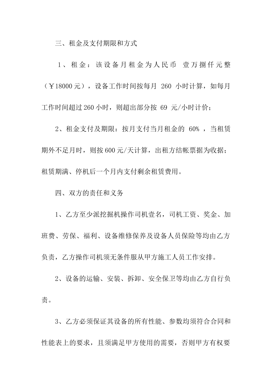 压路机租赁标准合同_第2页