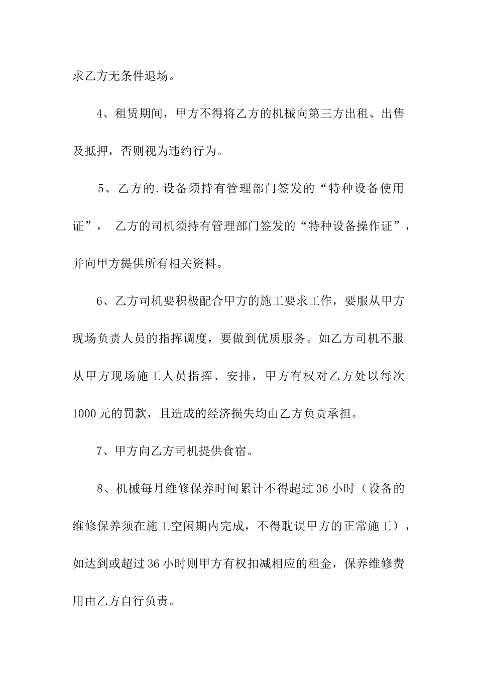 压路机租赁标准合同_第3页