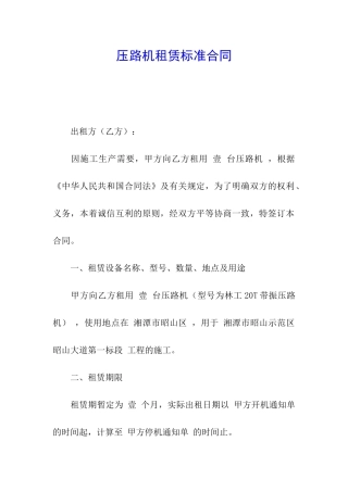 压路机租赁标准合同