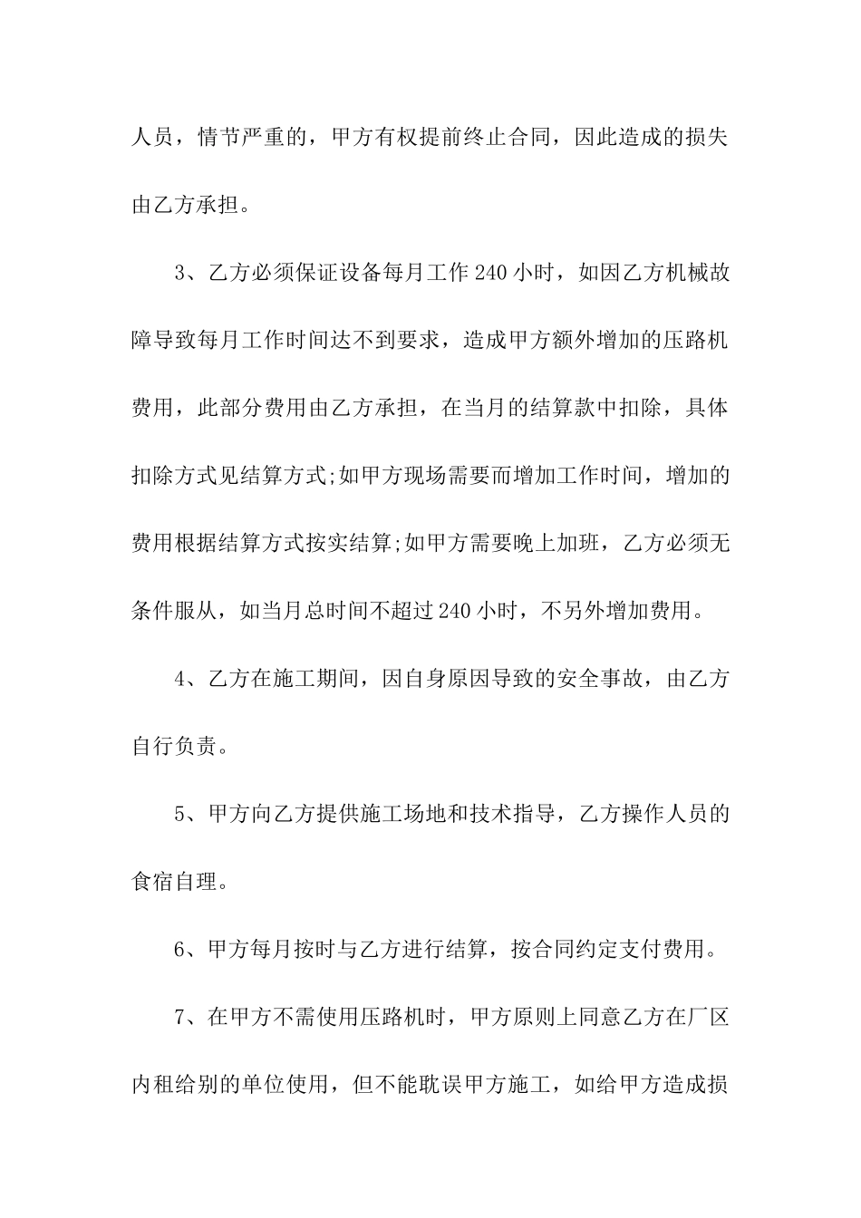 压路机租赁合同汇编8篇_第2页