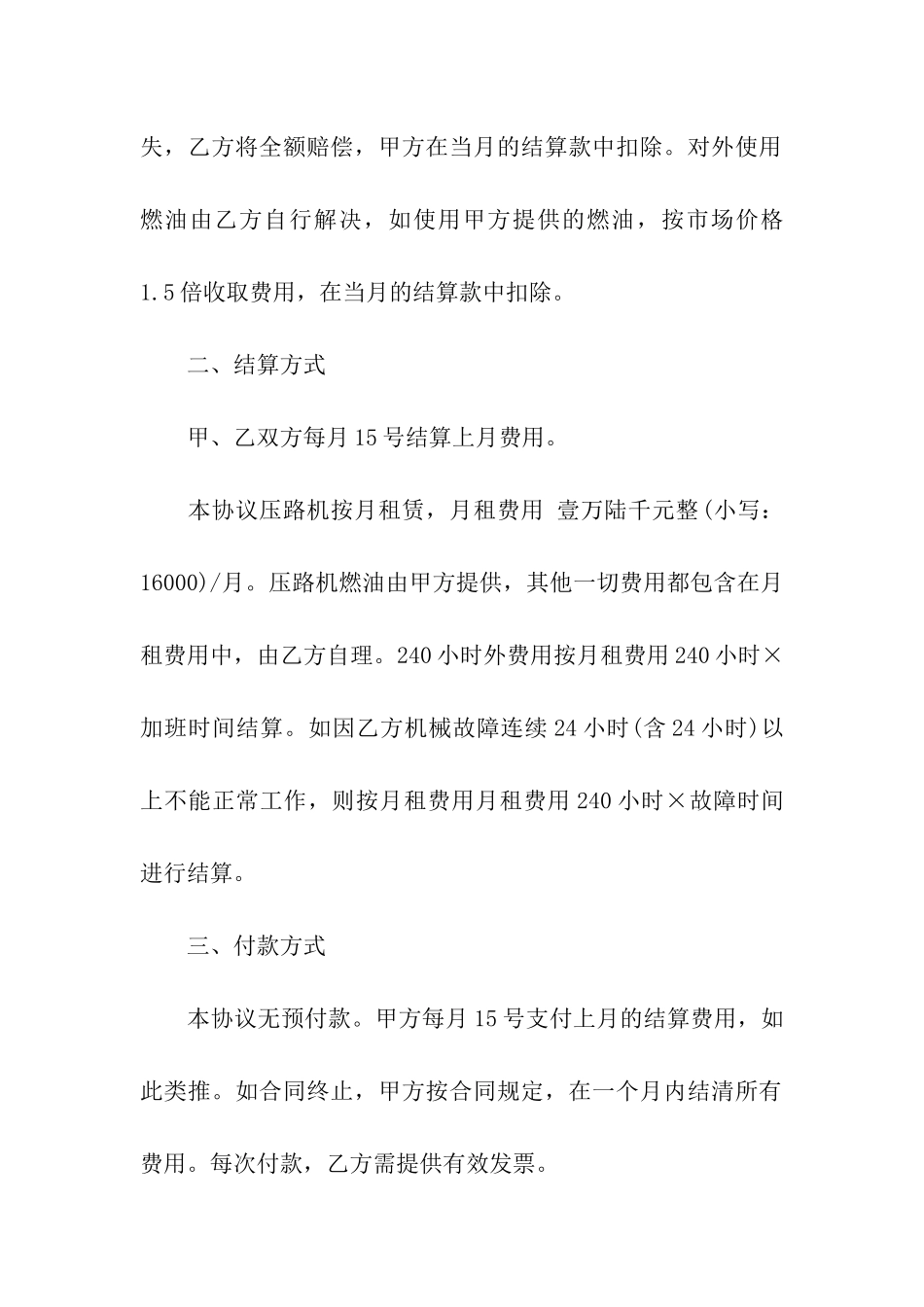 压路机租赁合同汇编8篇_第3页