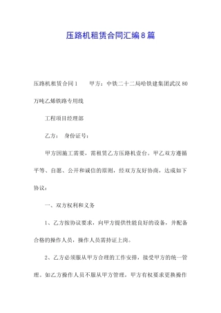 压路机租赁合同汇编8篇