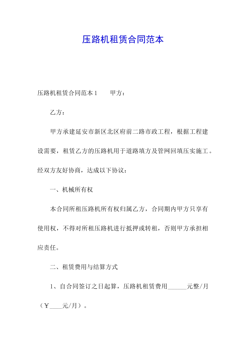 压路机租赁合同范本_第1页
