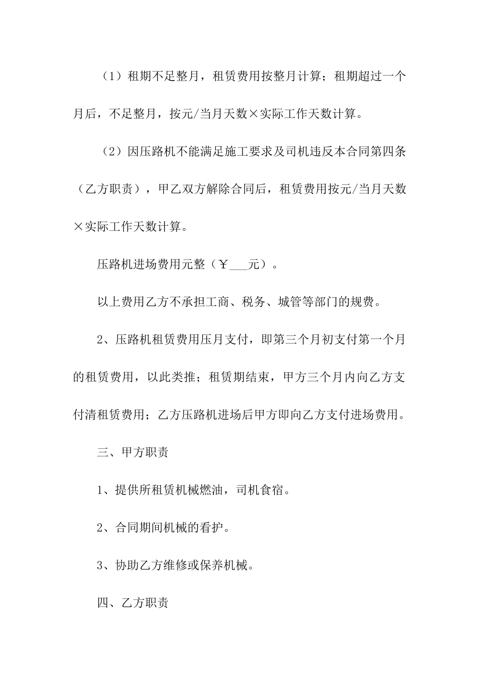 压路机租赁合同范本_第2页
