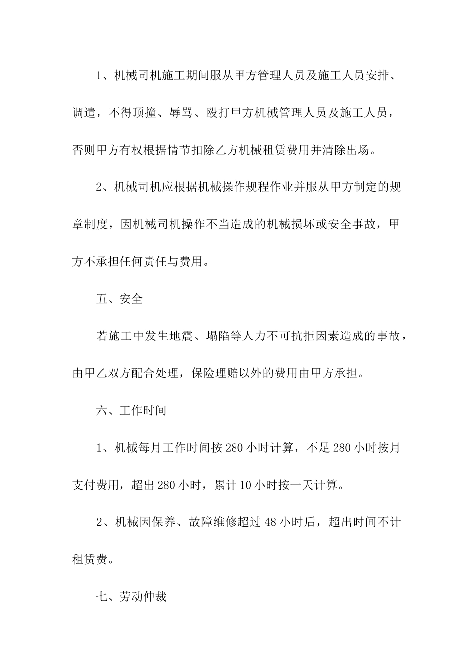 压路机租赁合同范本_第3页