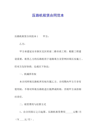 压路机租赁合同范本