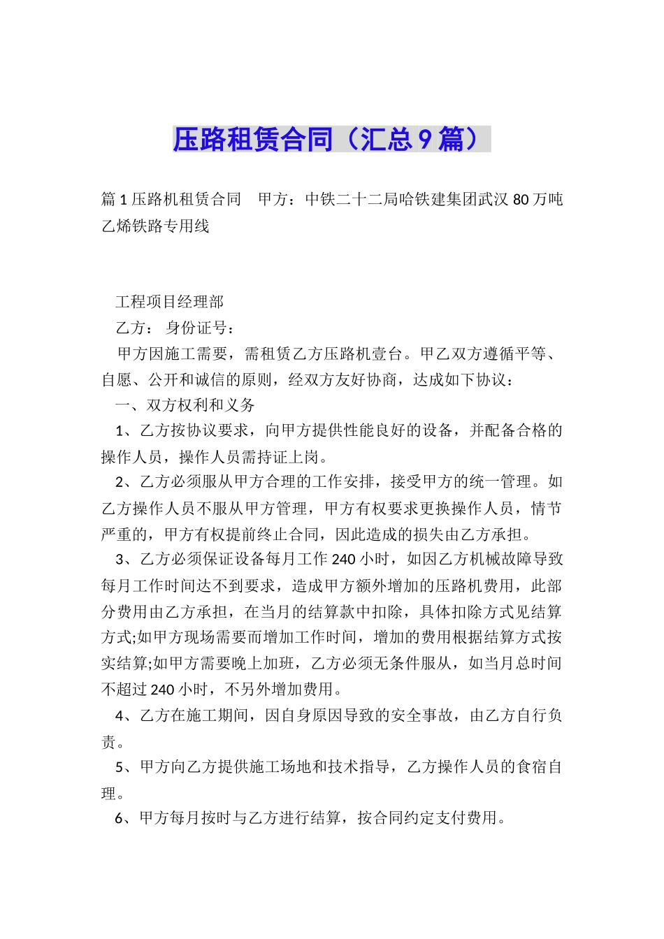 压路租赁合同_第1页
