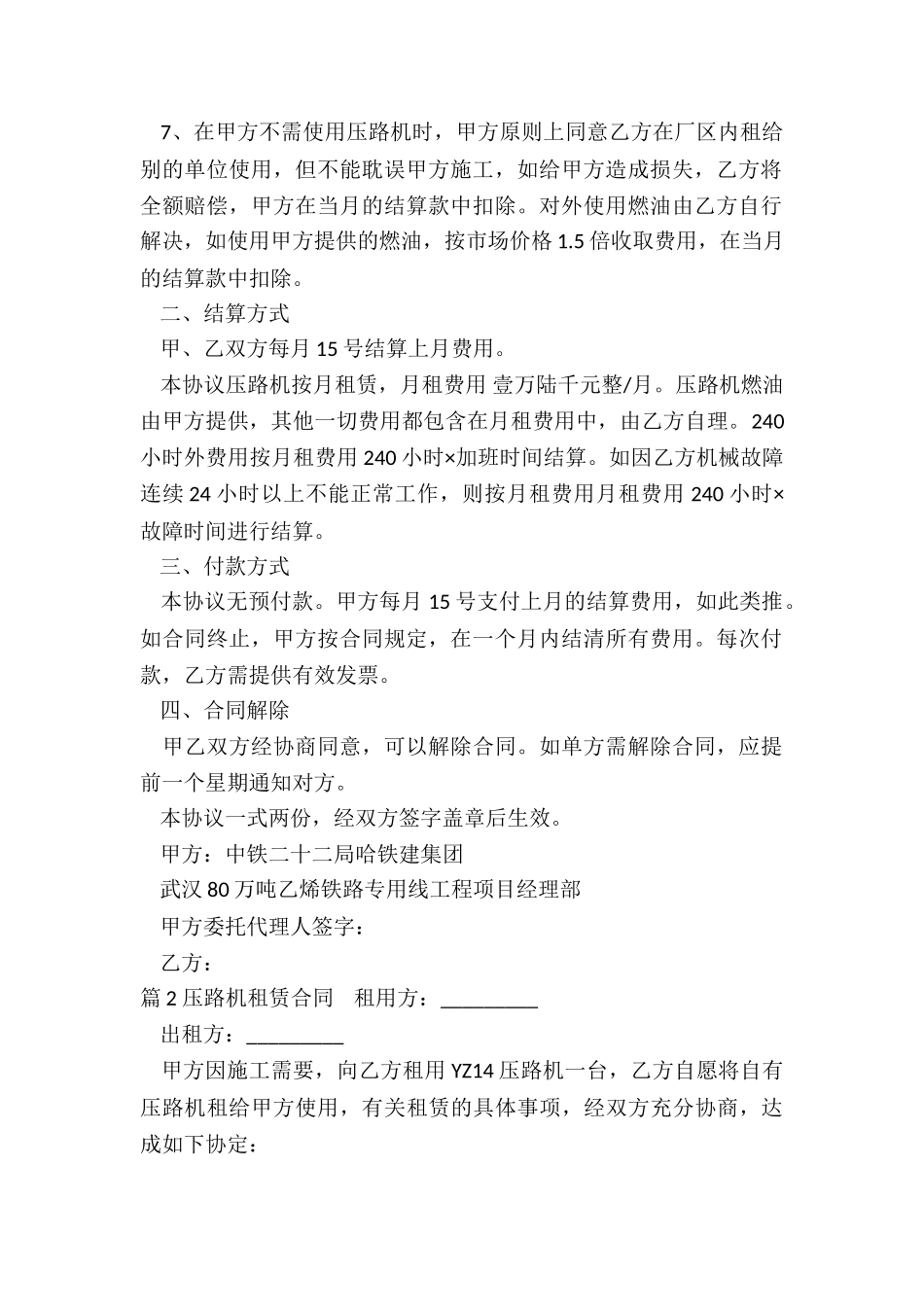 压路租赁合同_第2页