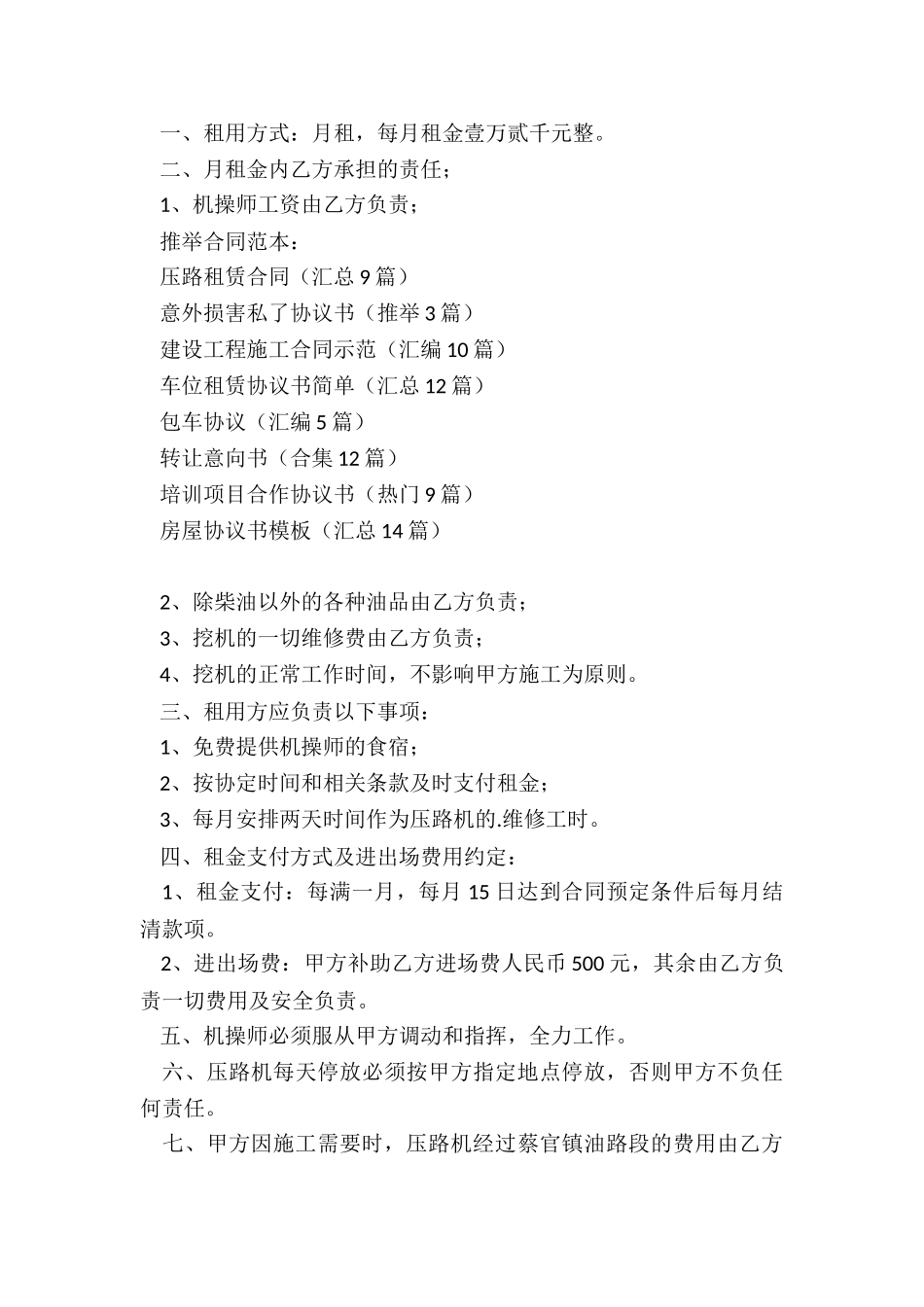 压路租赁合同_第3页