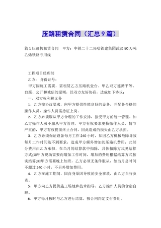 压路租赁合同