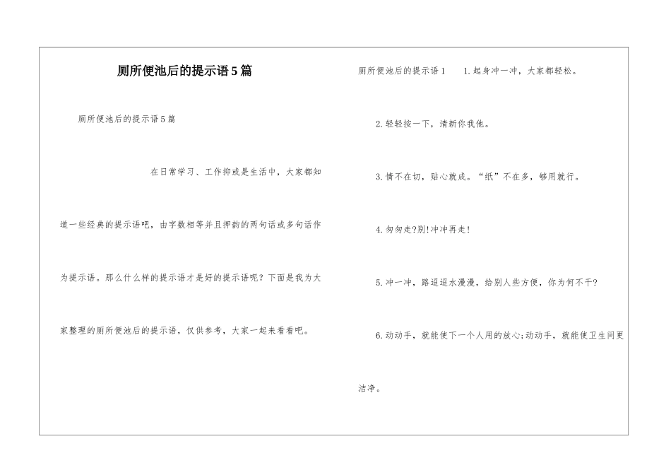 厕所便池后的提示语5篇_第1页