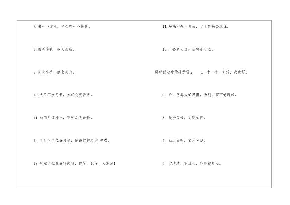 厕所便池后的提示语5篇_第2页