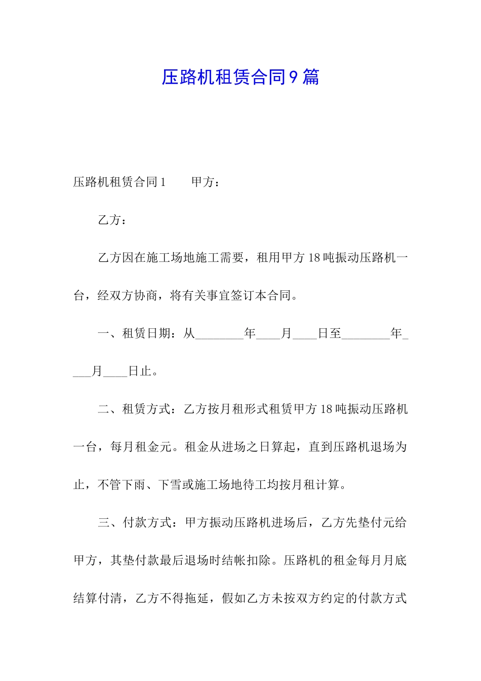 压路机租赁合同9篇_第1页