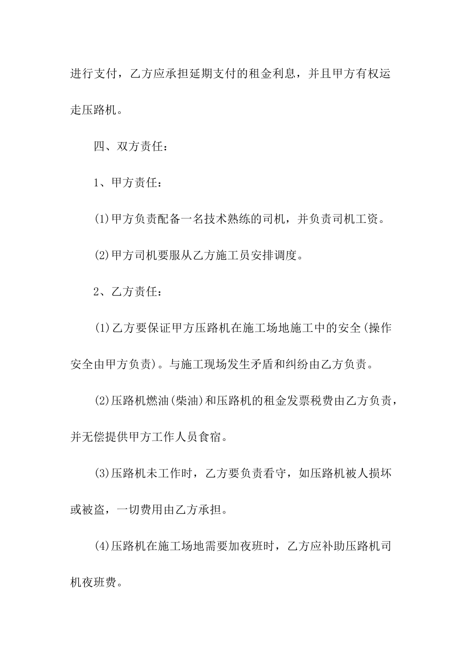 压路机租赁合同9篇_第2页