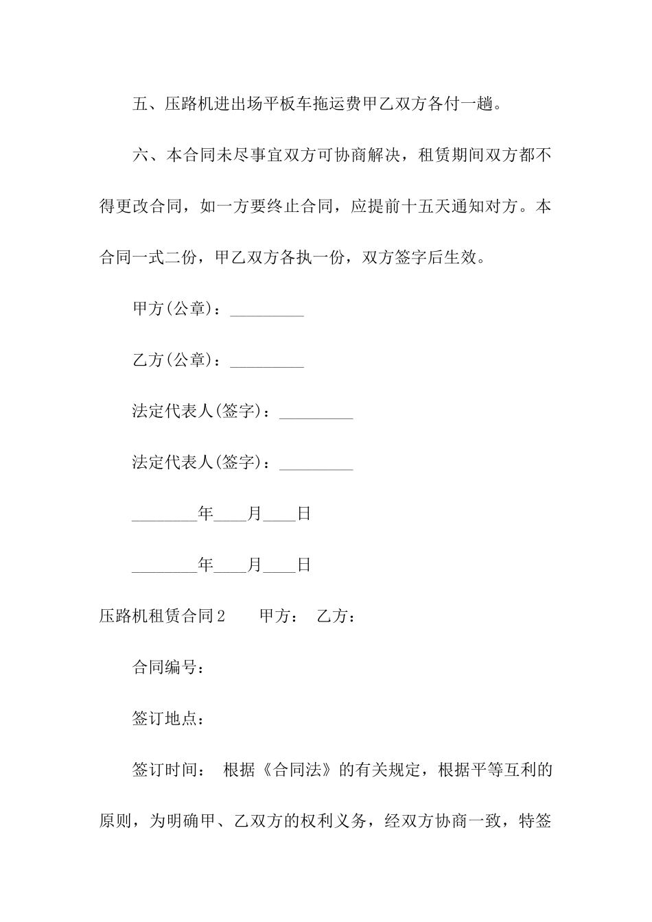压路机租赁合同9篇_第3页