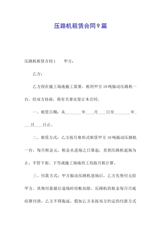 压路机租赁合同9篇