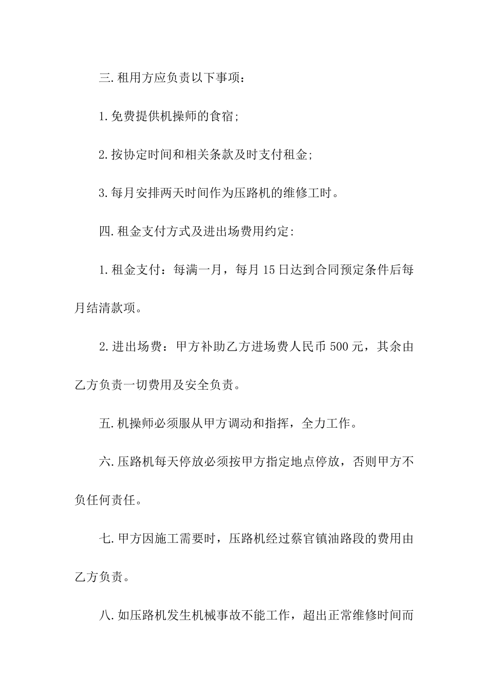 压路机租赁合同汇编6篇_第2页