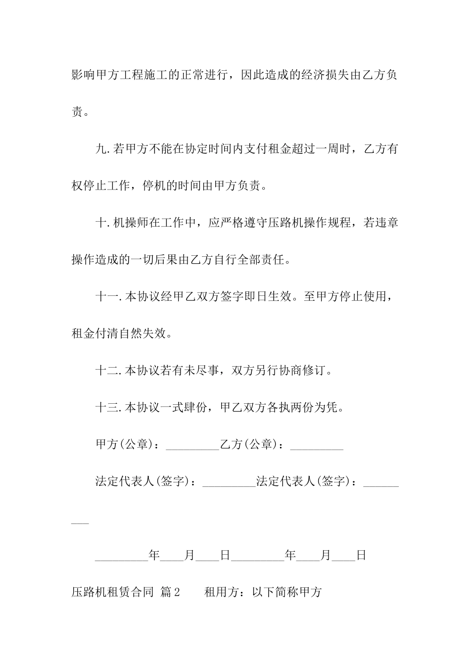 压路机租赁合同汇编6篇_第3页