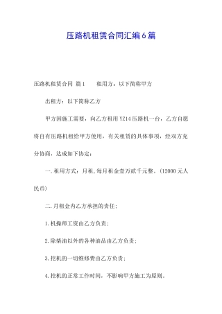 压路机租赁合同汇编6篇