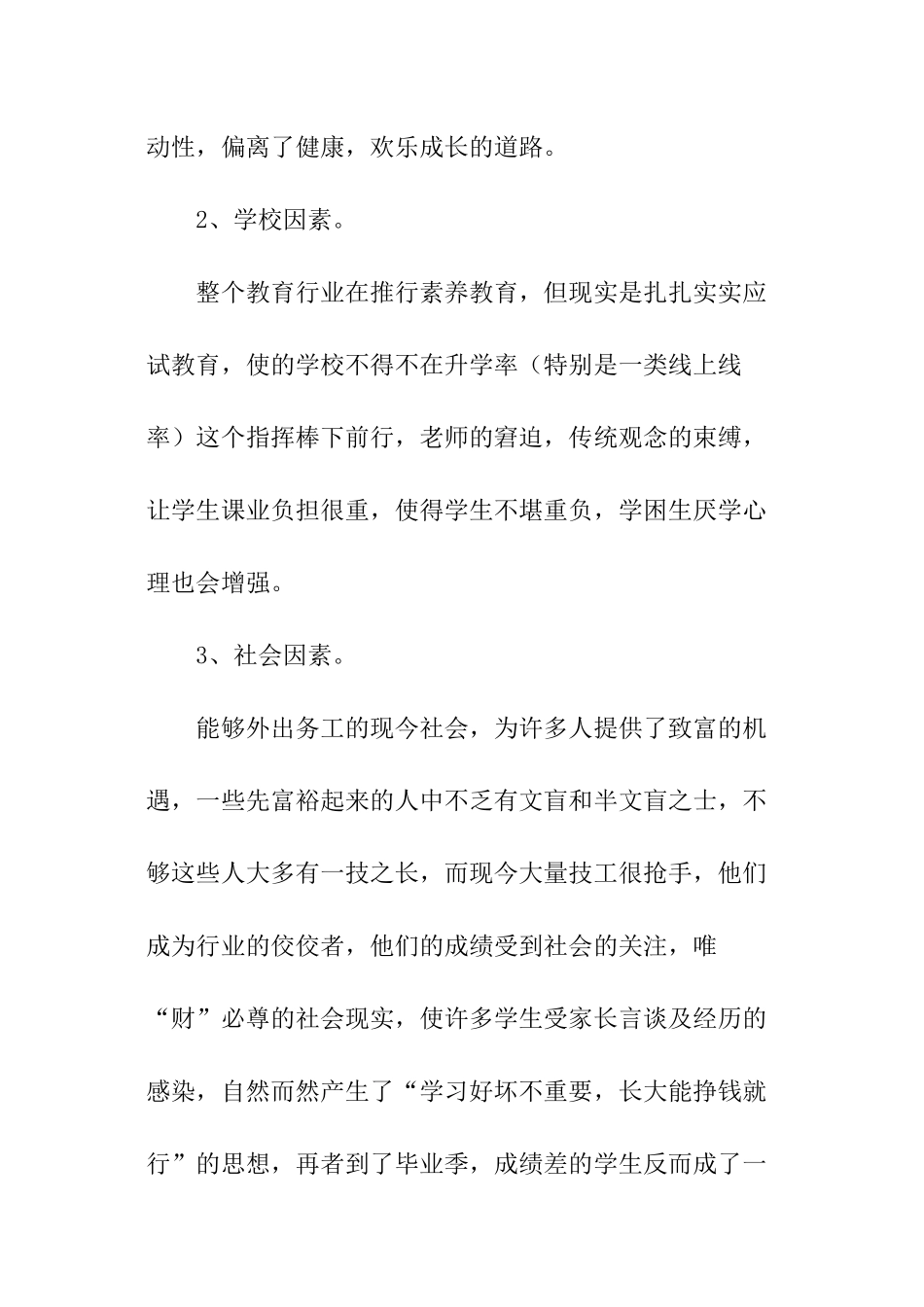 厌学调研报告_第3页