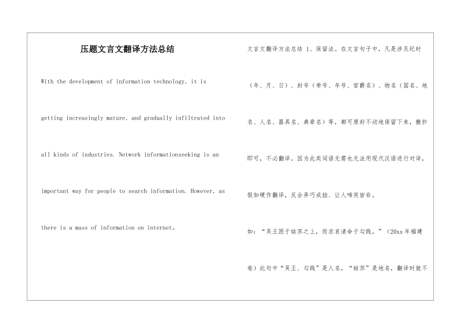 压题文言文翻译方法总结_第1页